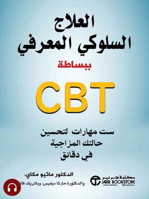 cover image of العلاج السلوكي المعرفي ببساطة CBT